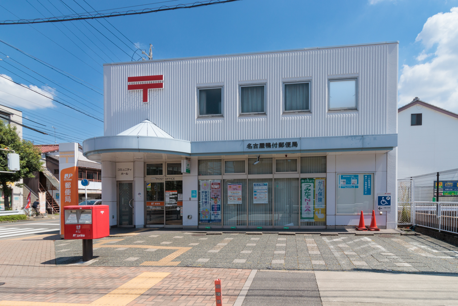 名古屋鴨付郵便局 徒歩約6分