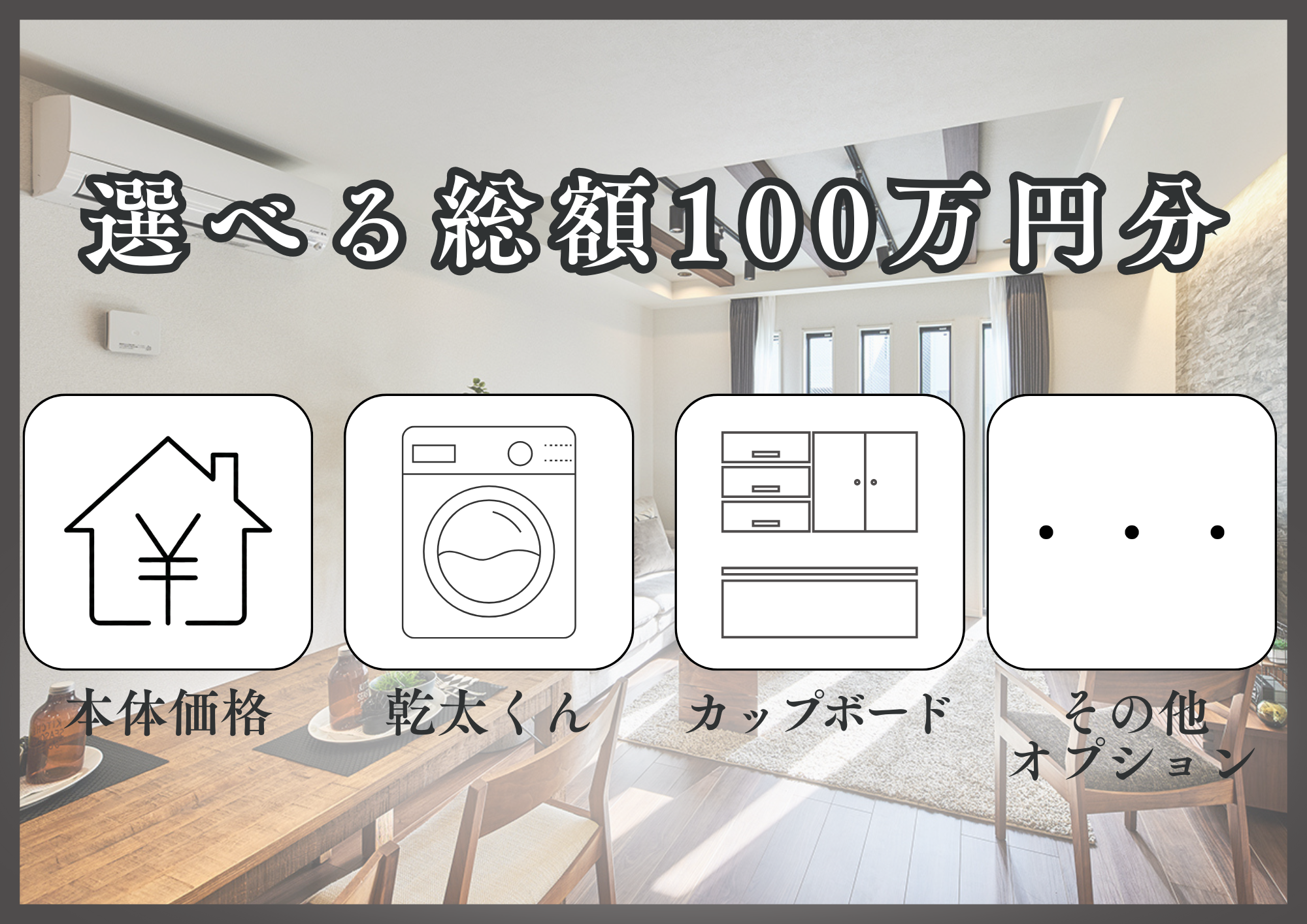 キャンペーンイメージ