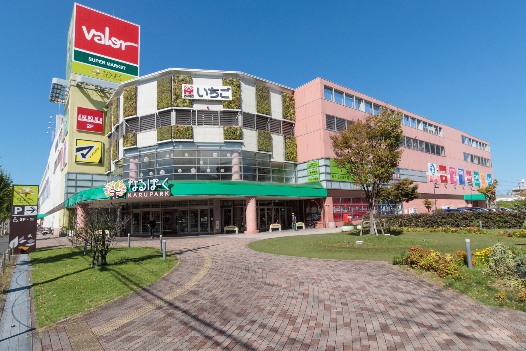 なるぱーく(バロー・ニトリ・エディオン・ダイソー・マツモトキヨシ他) 徒歩約14分