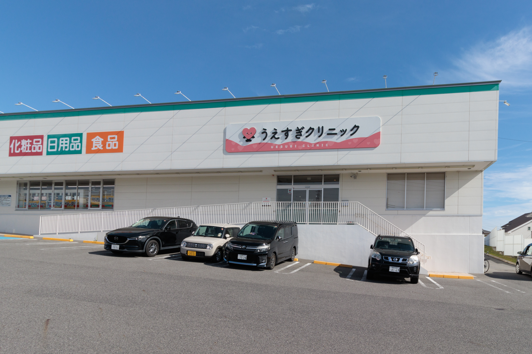 うえすぎクリニック　徒歩約5分