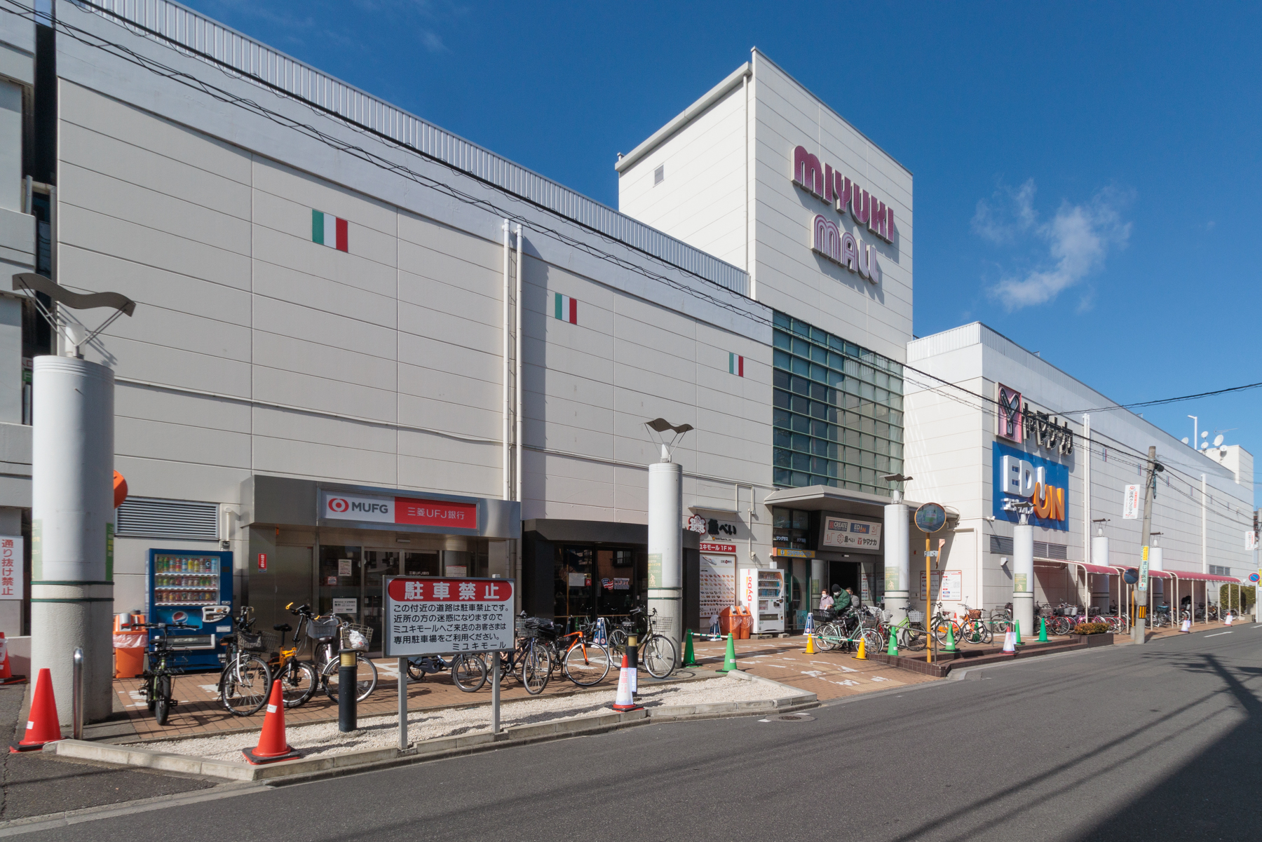 ミユキモール（ヤマナカ・エディオン他）　徒歩約11分