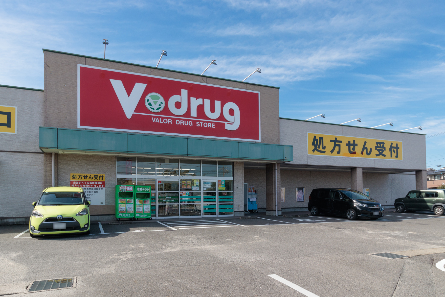V・drug 徒歩約6分