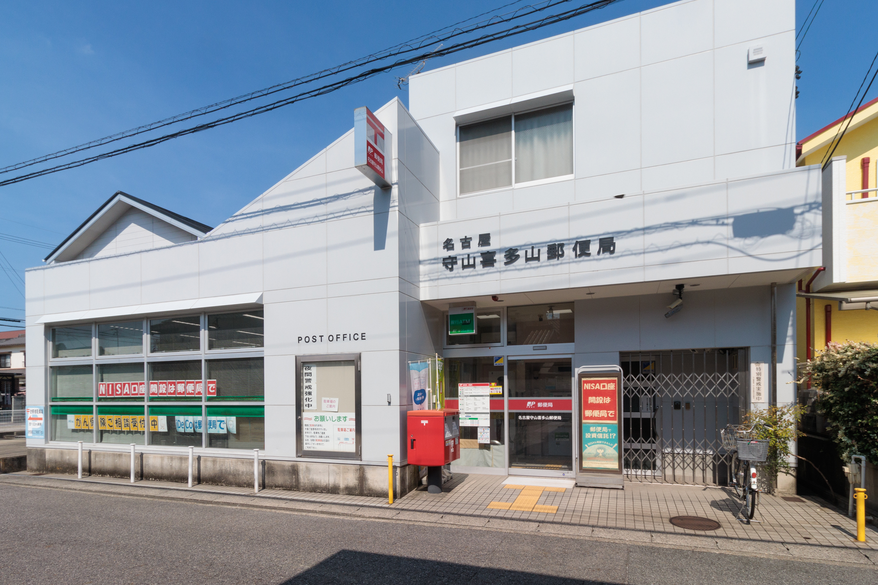 名古屋守山喜多山郵便局　徒歩約6分