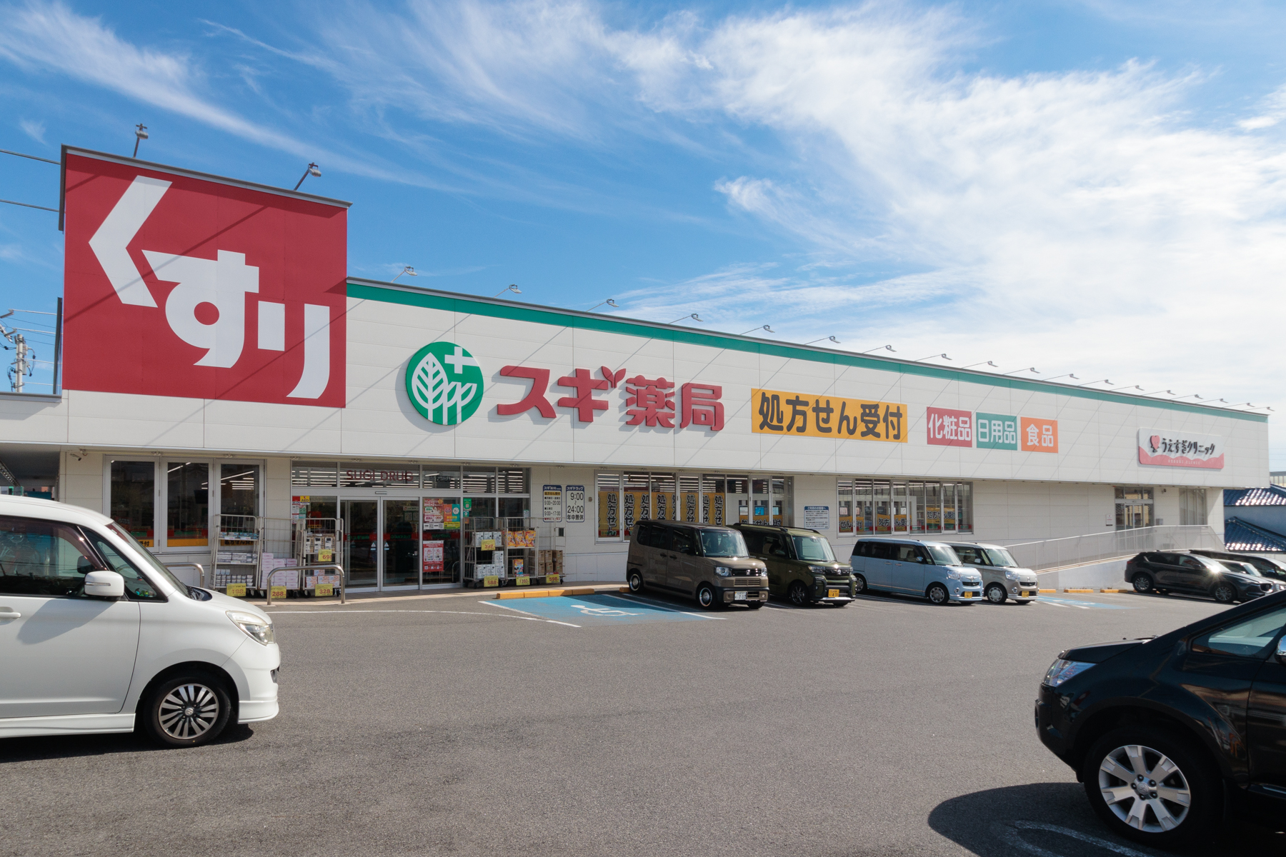 スギ薬局　徒歩約4分