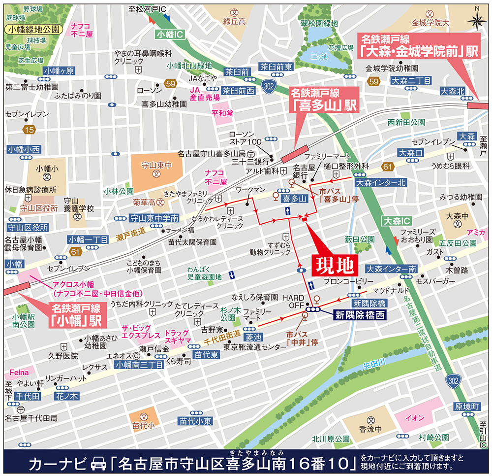 カーナビに「名古屋市守山区喜多山南16番10」を入力頂きますと現地付近にご到着頂けます。