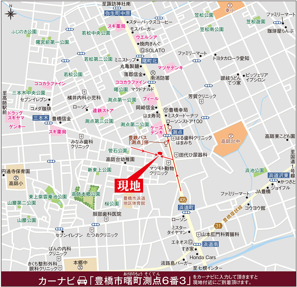 カーナビに「豊橋市曙町測点6番3」を入力頂きますと現地付近にご到着頂けます。