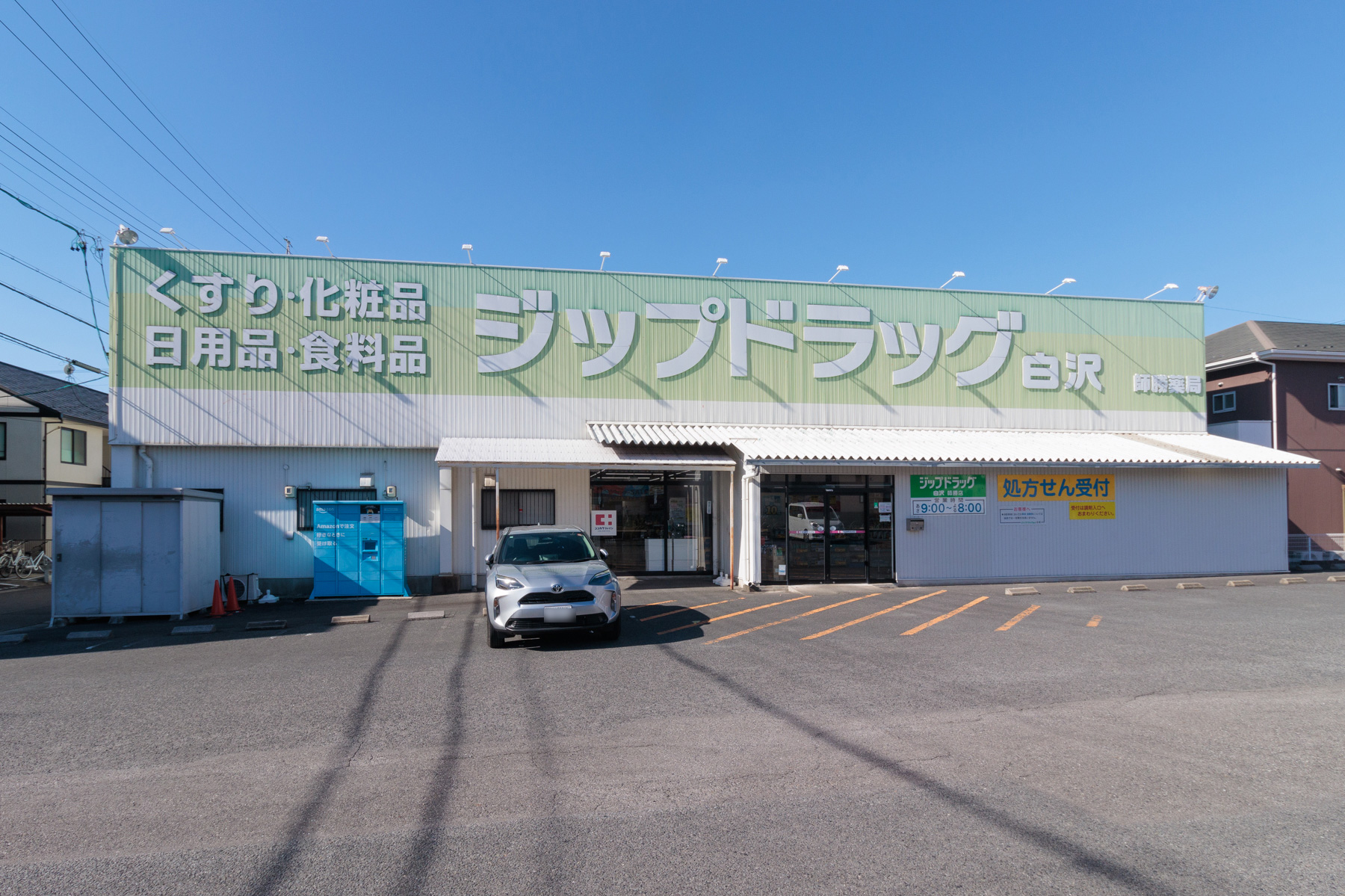 ジップドラッグ　徒歩約4分