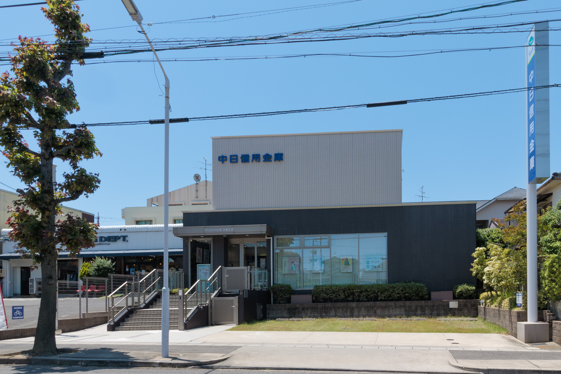 中日信用金庫 徒歩約4分
