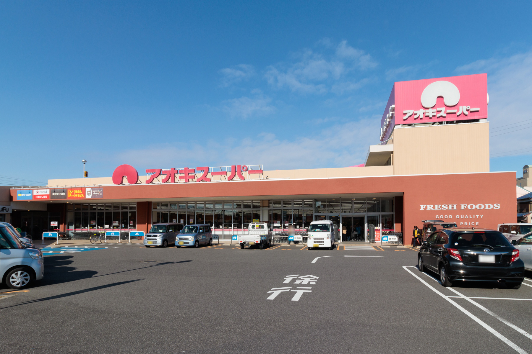 アオキスーパー　徒歩約13分