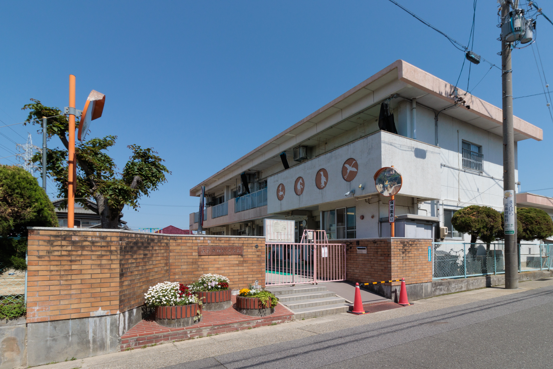 よもぎ保育園 徒歩約5分