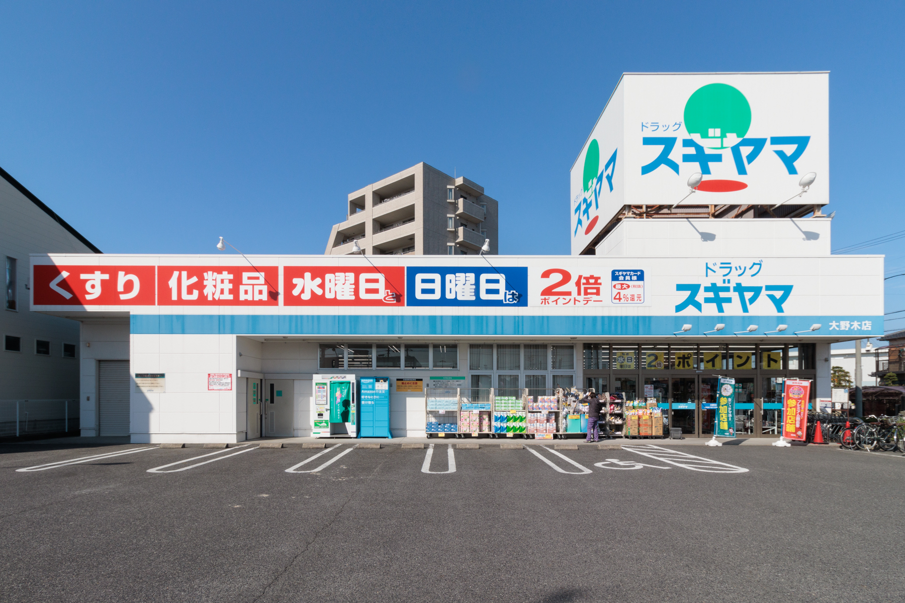 ドラッグスギヤマ　徒歩約2分