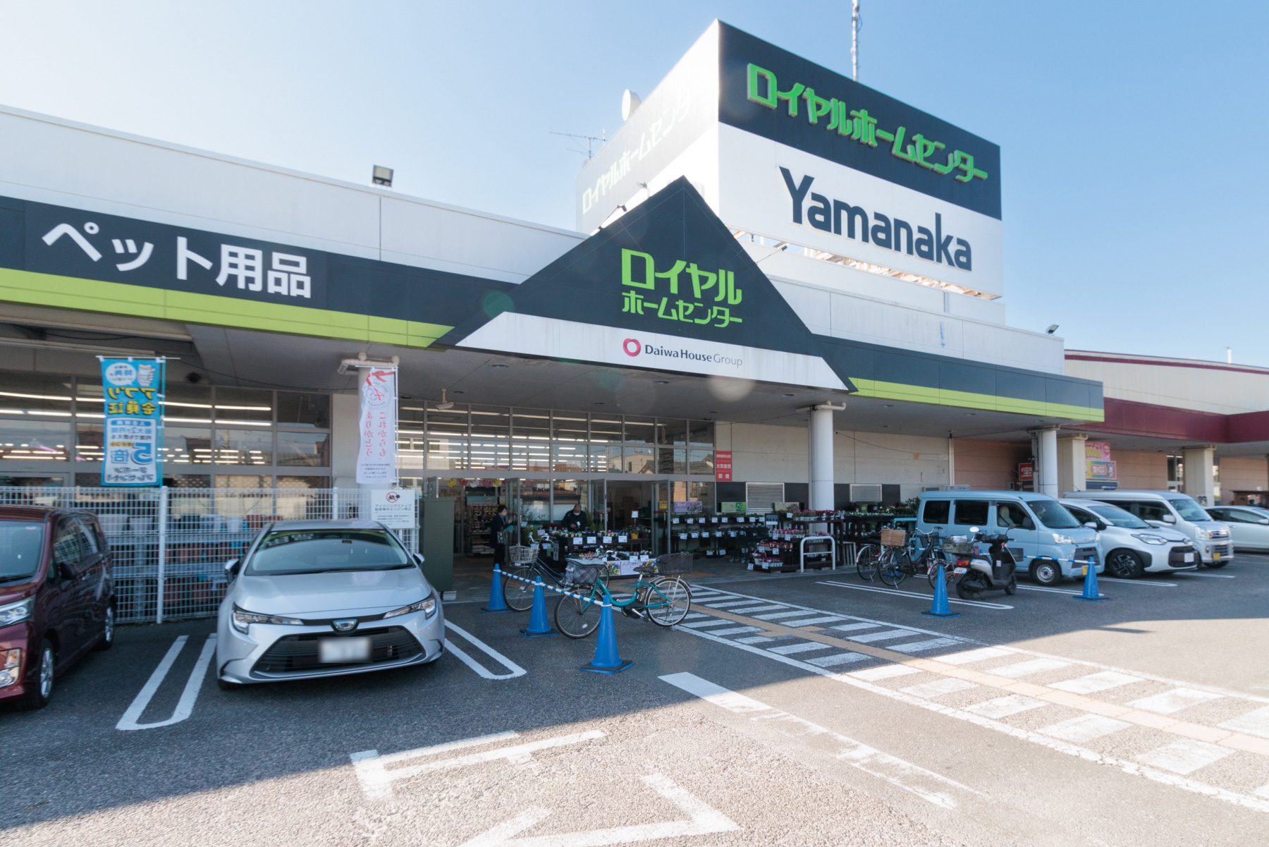 ロイヤルホームセンター　徒歩約5分