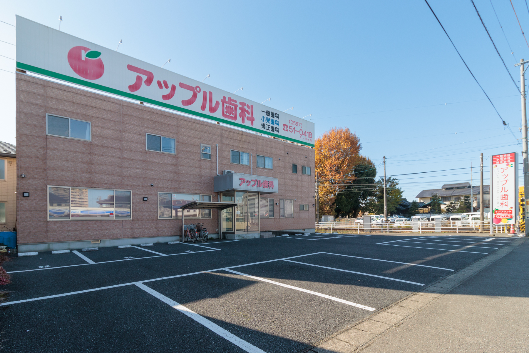 アップル歯科 徒歩約6分