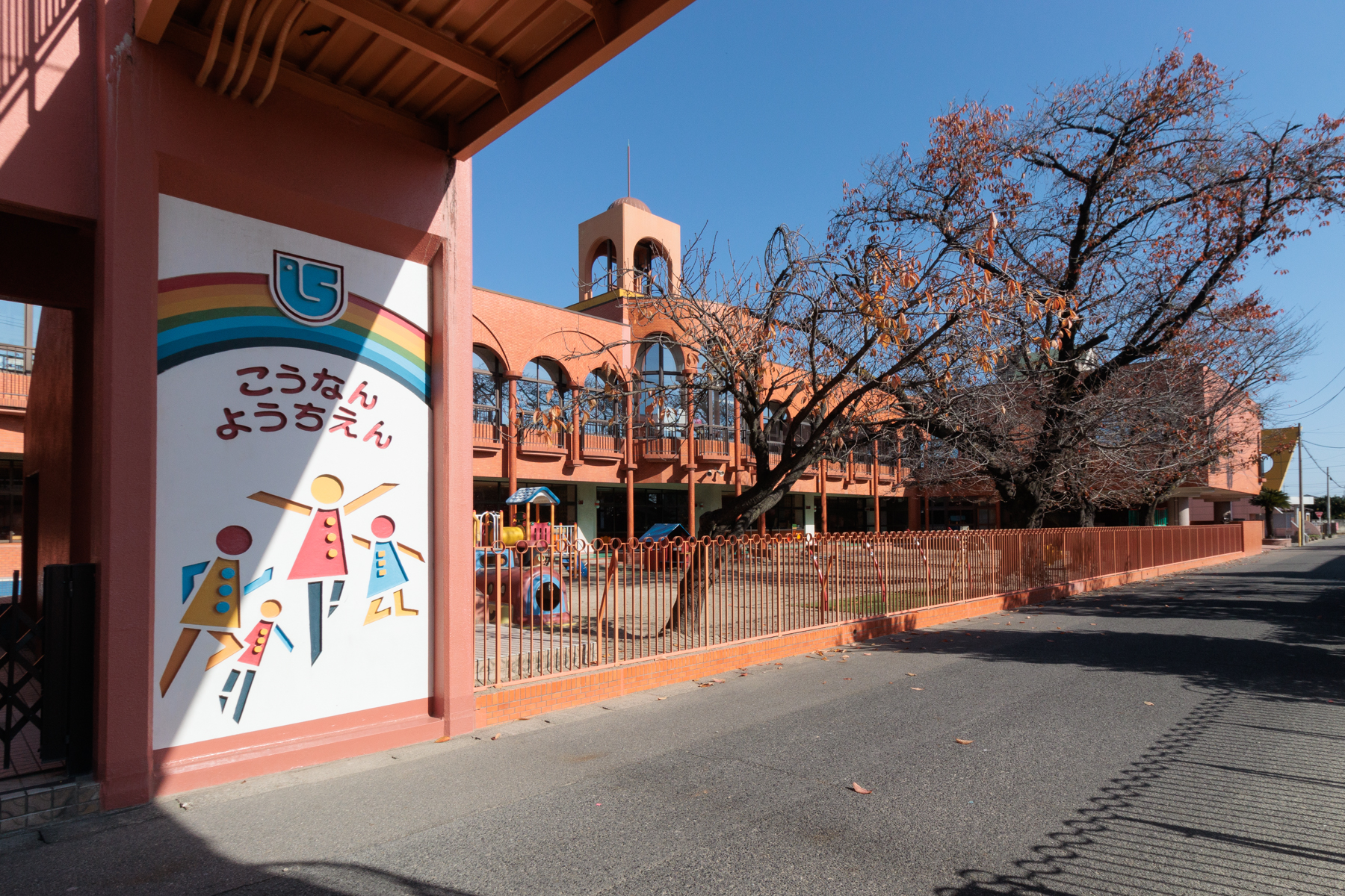 江南幼稚園 徒歩約18分