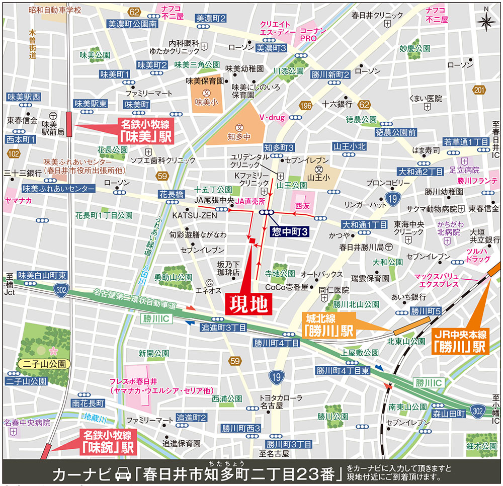 カーナビに「春日井市知多町二丁目23番」を入力頂きますと現地付近にご到着頂けます。