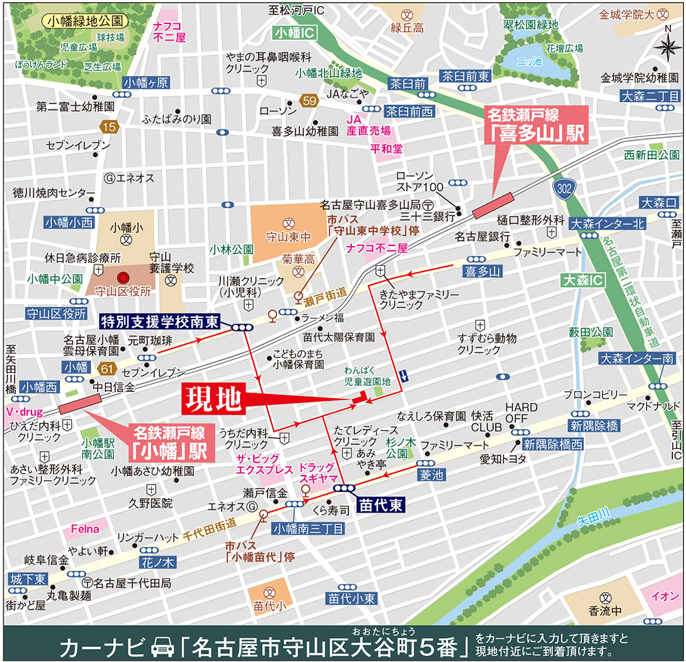 カーナビに「名古屋市守山区大谷町5番」を入力頂きますと現地付近にご到着頂けます。
