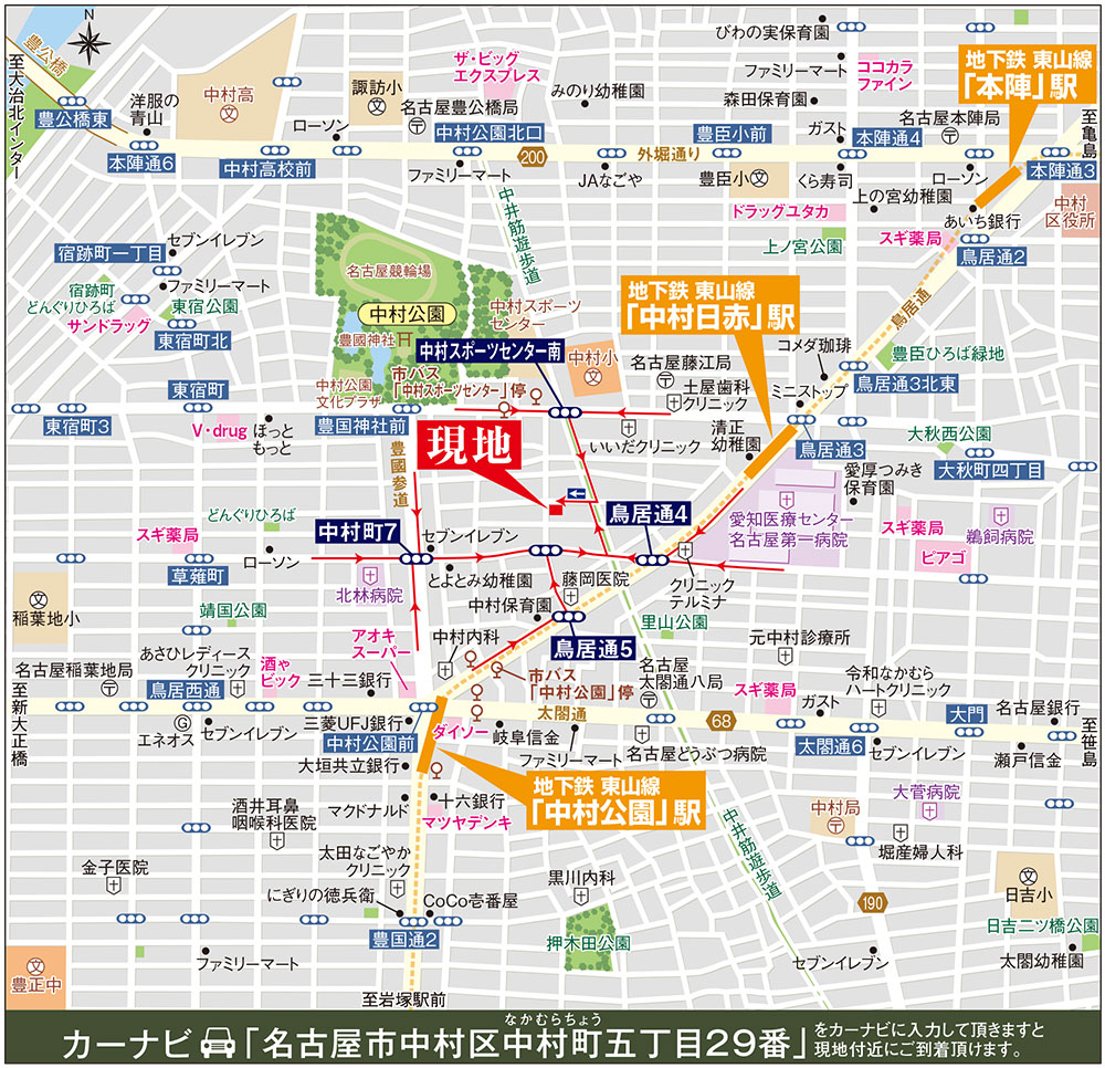 カーナビに「名古屋市中村区中村町五丁目29番」を入力頂きますと現地付近にご到着頂けます。
