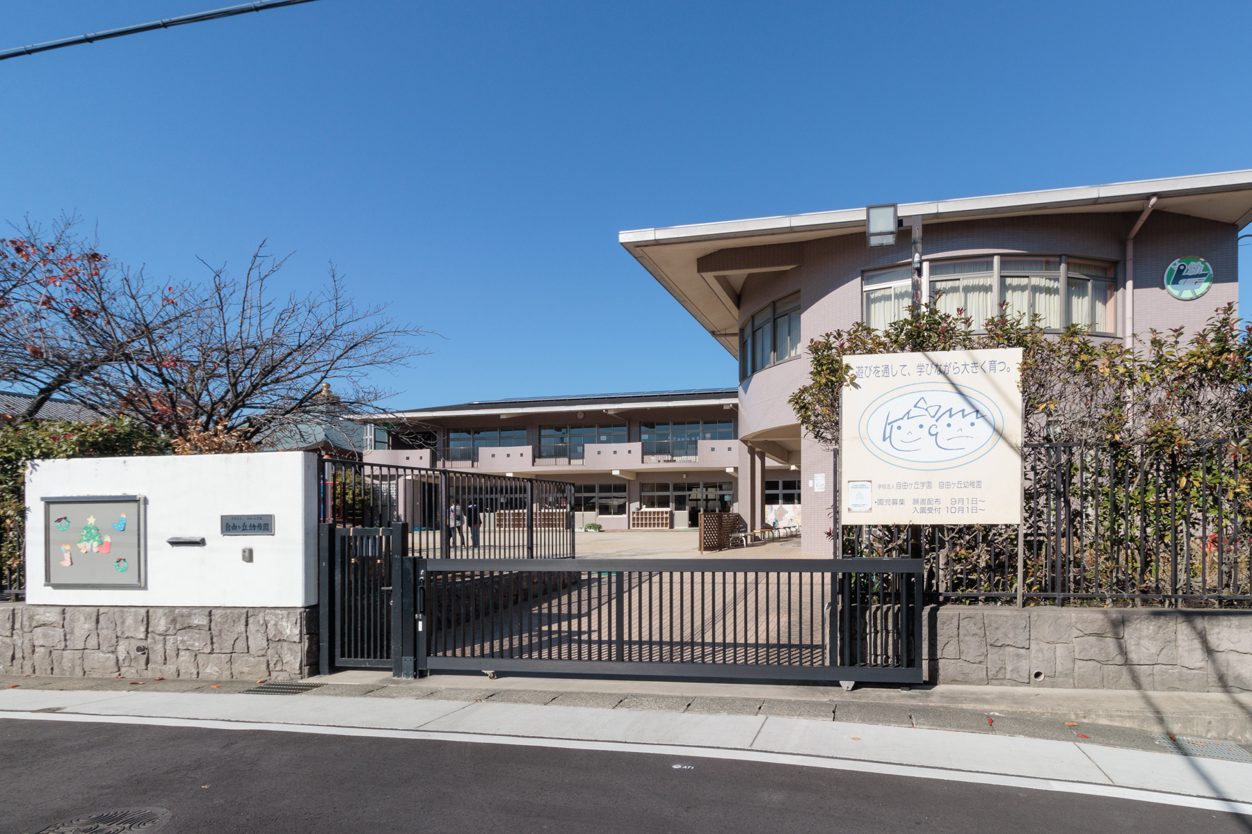 自由ヶ丘幼稚園　徒歩約2分