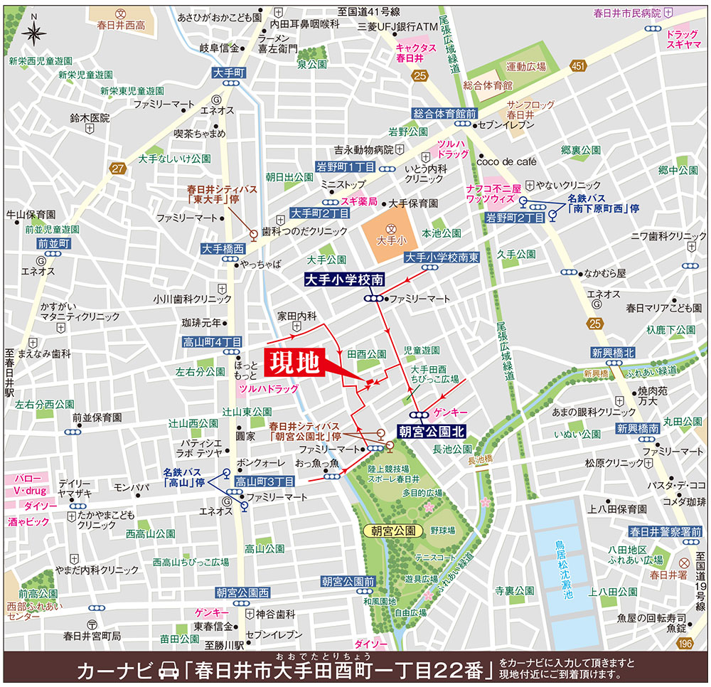 カーナビに「春春日井市大手田酉町一丁目22番」を入力頂きますと現地付近にご到着頂けます。