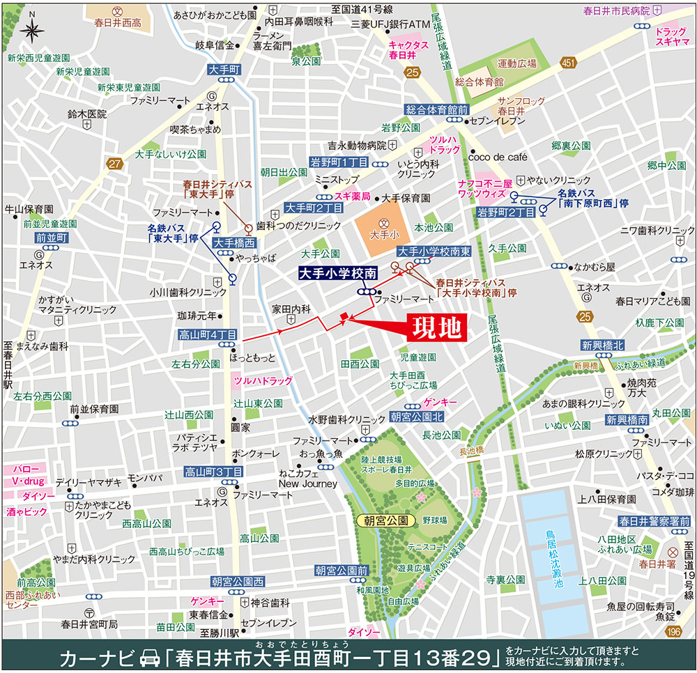 カーナビに「春日井市大手田酉町一丁目13番29」を入力頂きますと現地付近にご到着頂けます。