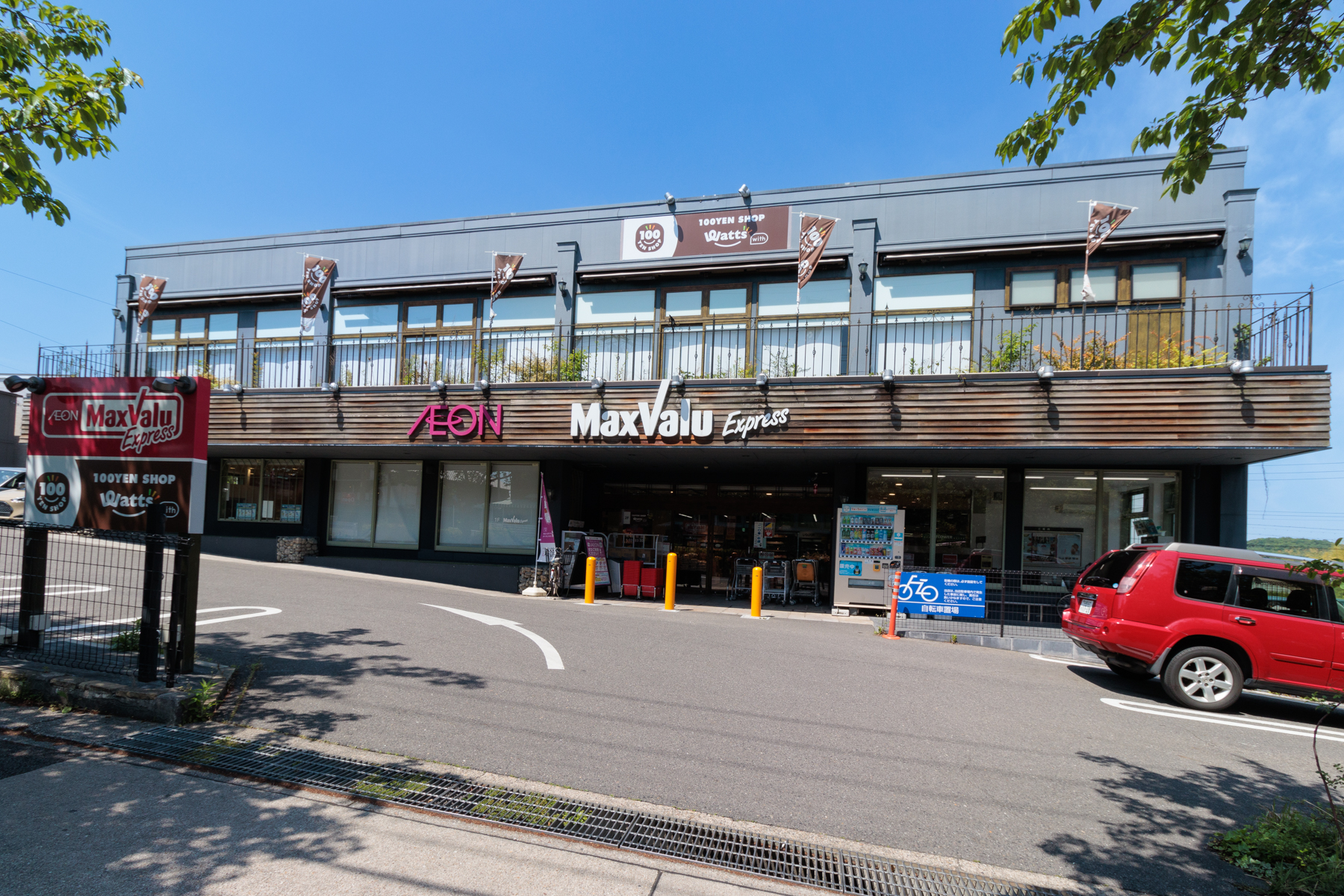 マックスバリュエクスプレス 徒歩約4分