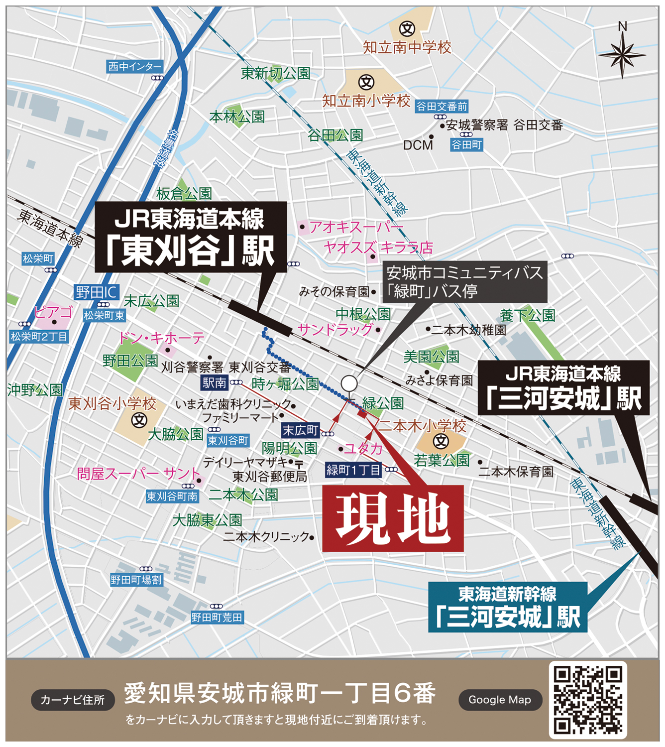 カーナビに「愛知県安城市緑町一丁目6番」を入力頂きますと現地付近にご到着頂けます。